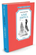 Алые паруса — изображение 2