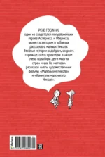 Малыш Николя — изображение 3