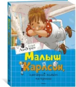 Малыш и Карлсон, который живет на крыше — изображение 2