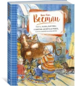 Папа, мама, бабушка и восемь детей в деревне, или Маленький подарок Антона — изображение 2