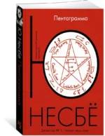 Пентаграмма — изображение 2