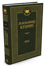 Яма — изображение 2