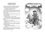 Приключения барона Мюнхаузена — изображение 4
