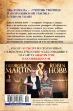 Сага о Видящих. Книги 1 и 2. Ученик убийцы. Королевский убийца — изображение 3