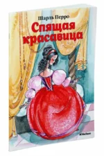 Спящая красавица — изображение 2