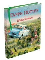 Гарри Поттер и Тайная комната — изображение 2