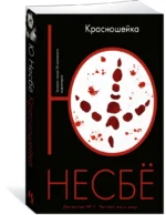 Красношейка — изображение 2