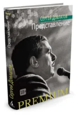 Представление — изображение 2