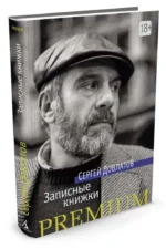 Записные книжки — изображение 2