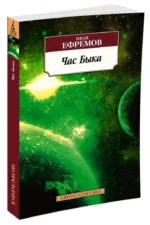 Час Быка — изображение 2