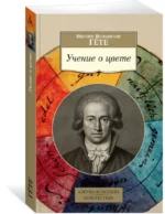 Учение о цвете — изображение 2