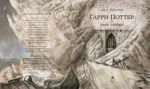 Гарри Поттер и узник Азкабана — изображение 3