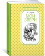 Мои звери — изображение 2