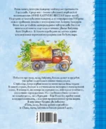 Папа, мама, бабушка, восемь детей и грузовик. Повести — изображение 3