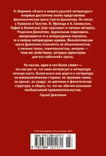 Блеск и нищета русской литературы — изображение 3