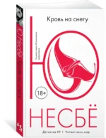 Кровь на снегу — изображение 2