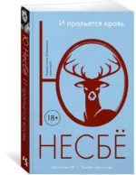 И прольется кровь — изображение 2