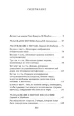 Рассуждение о методе — изображение 3