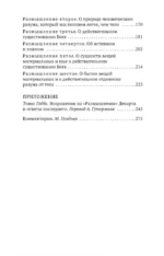 Рассуждение о методе — изображение 4