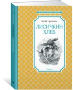 Лисичкин хлеб — изображение 2