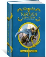 Квидиш сквозь века — изображение 2