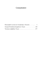 Человек-амфибия. Избранные произведения — изображение 3