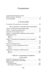 О человеческой природе — изображение 3