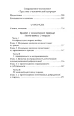 О человеческой природе — изображение 4