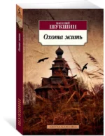 Охота жить — изображение 2