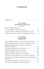 Введение в психоанализ — изображение 3