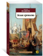 Белая крепость — изображение 2