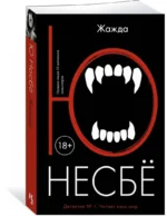 Жажда — изображение 2