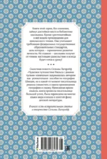 Чудесное путешествие Нильса с дикими гусями — изображение 3