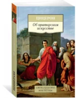 Об ораторском искусстве — изображение 2