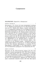 Об ораторском искусстве — изображение 3