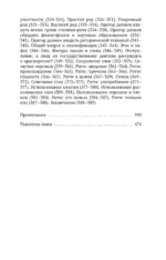 Об ораторском искусстве — изображение 5