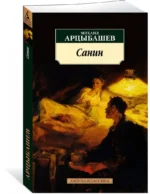 Санин — изображение 2