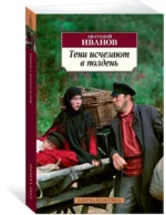 Тени исчезают в полдень — изображение 2
