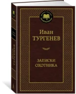 Записки охотника — изображение 2