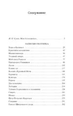 Записки охотника — изображение 3