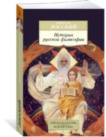 История русской философии — изображение 2