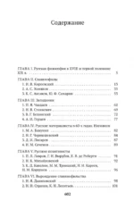 История русской философии — изображение 3