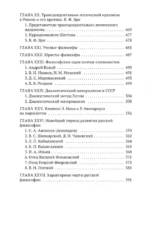 История русской философии — изображение 5