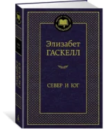 Север и Юг — изображение 2