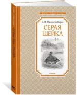 Серая Шейка — изображение 2