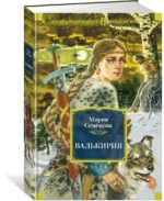 Валькирия — изображение 2
