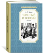 Толстый и тонкий — изображение 2