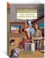 Очерк современной европейской философии — изображение 2
