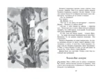 Лекарство от послушности — изображение 4