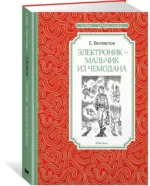 Электроник - мальчик из чемодана — изображение 2